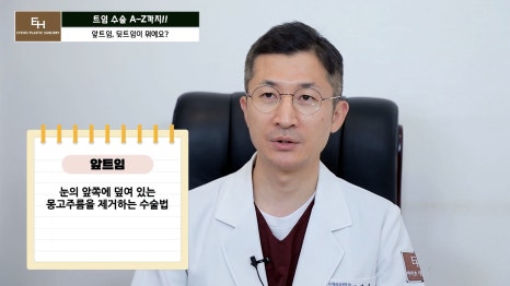 Everything About Canthoplasty, Explained by IHO image 3