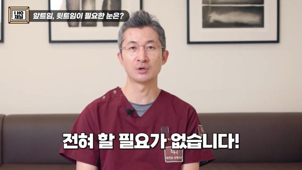 앞트임, 윗트임 하지 말아야할 눈!! 관련 이미지 35