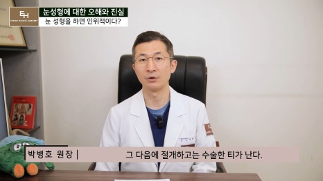 눈성형에 관한 오해와 진실 관련 이미지 20