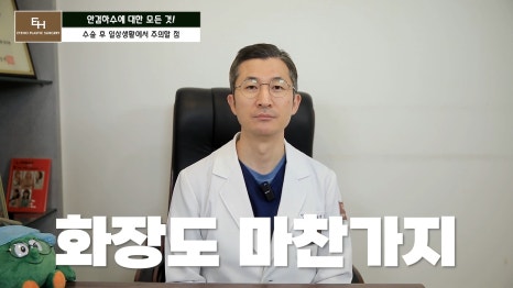 Is Ptosis Surgery Really Necessary!? Precautions Before and After Surgery!! image 68