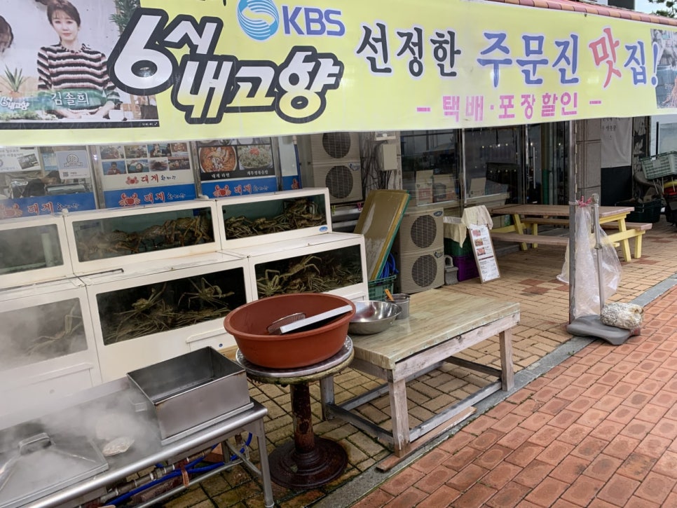 Jumunjin Restaurant Selected by KBS 6 o’clock hometown: Daege Hanmadang image 1