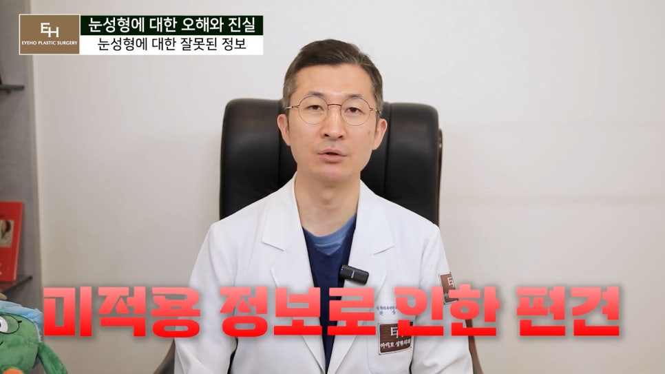 눈성형에 관한 오해와 진실 관련 이미지 3