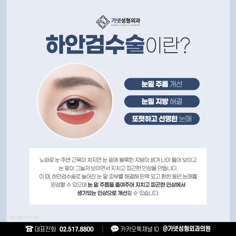 눈밑하안검수술 10년은 어려보이는 동안눈성형 관련 이미지 2