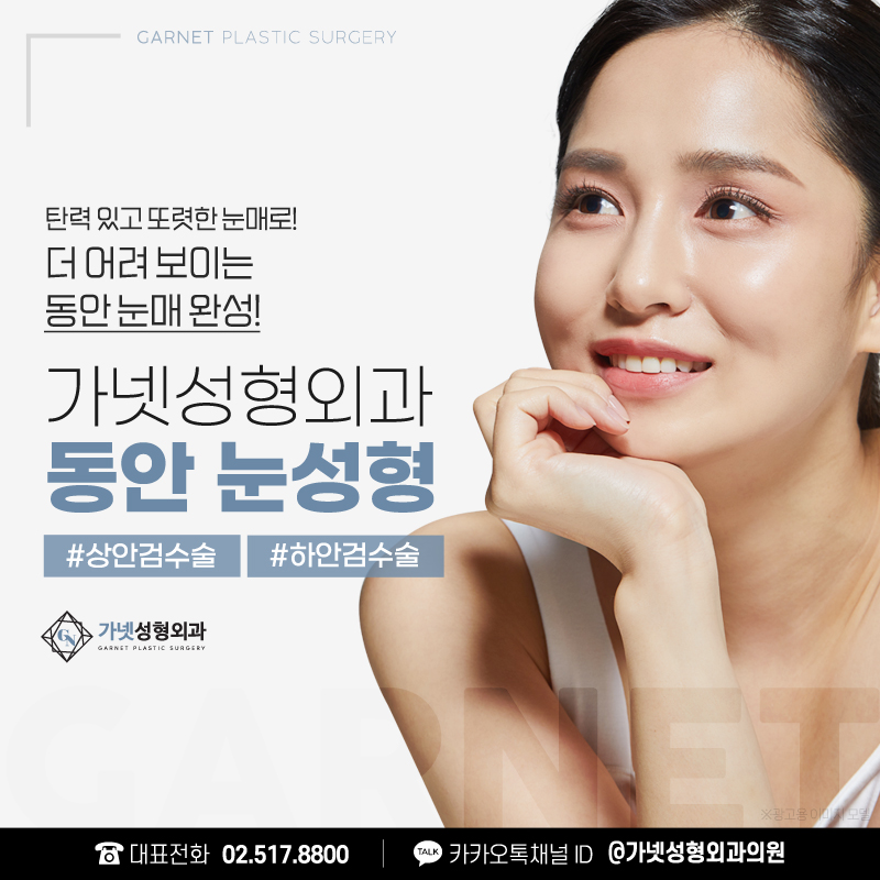 처진눈꺼풀 고민이라면 상안검수술로 또렷한 눈매 갖기 관련 이미지 5