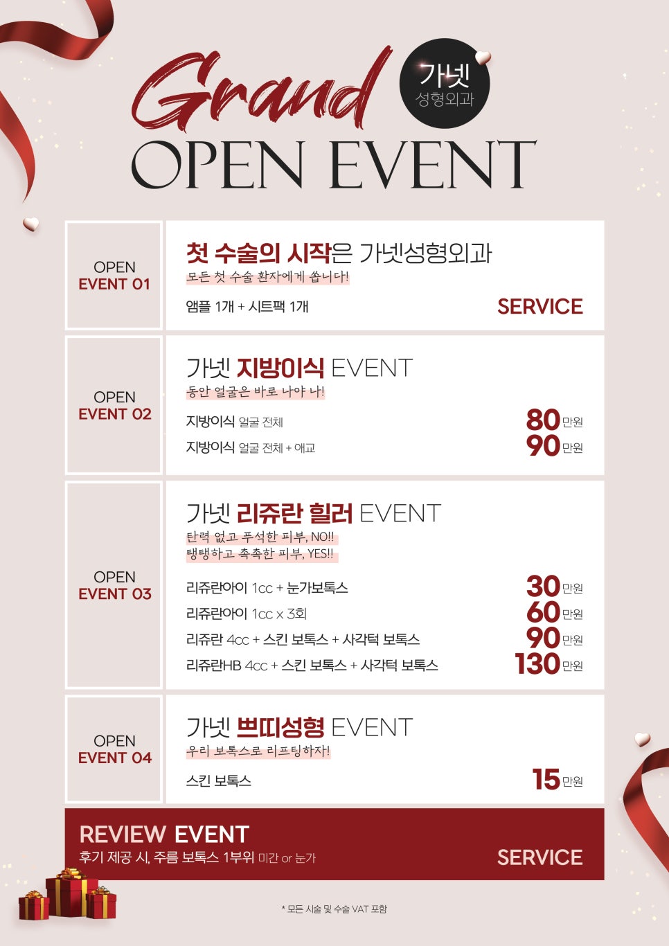 Apgujeong Station Plastic Surgery ─ 【Garnet Plastic Surgery Opening Celebration Event Guide】 image 2