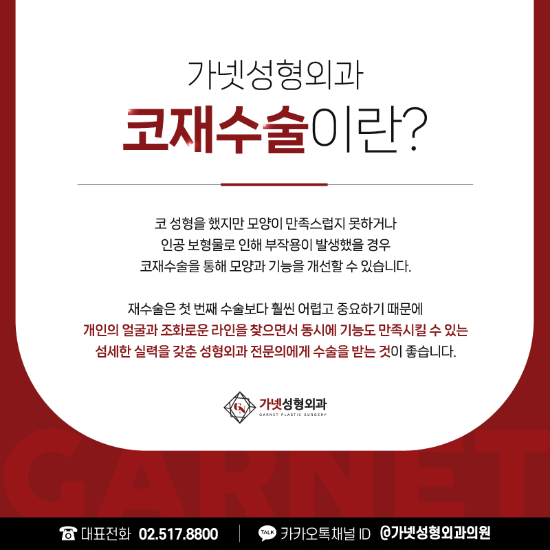 코재수술잘하는병원에서 알아보는 재수술 성공 비결 관련 이미지 2