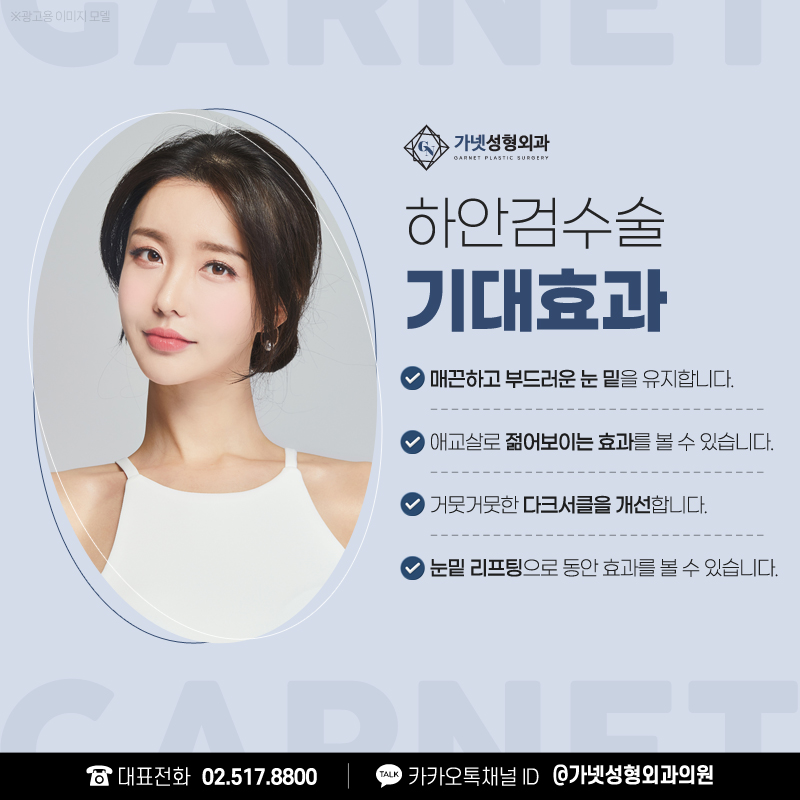 눈밑하안검수술 10년은 어려보이는 동안눈성형 관련 이미지 5