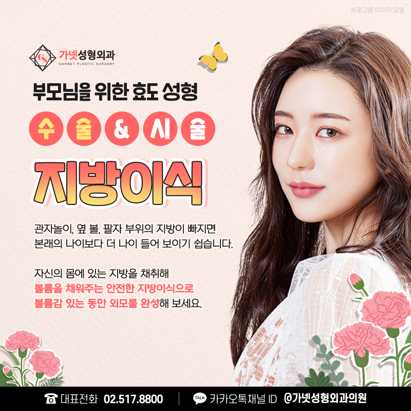 These Days, a Filial Gift Is a Youthful-Beauty Procedure!? Top 5 Filial Plastic Surgery Gifts image 6