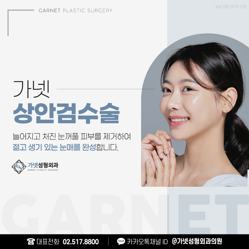처진눈꺼풀 고민이라면 상안검수술로 또렷한 눈매 갖기 관련 이미지 1