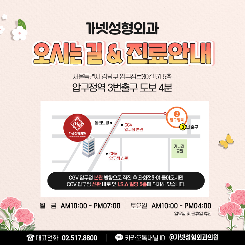 These Days, a Filial Gift Is a Youthful-Beauty Procedure!? Top 5 Filial Plastic Surgery Gifts image 8