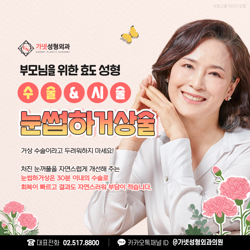 These Days, a Filial Gift Is a Youthful-Beauty Procedure!? Top 5 Filial Plastic Surgery Gifts image 5