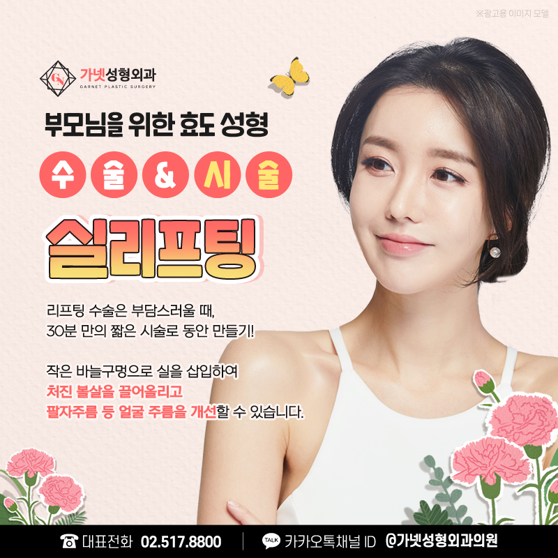 These Days, a Filial Gift Is a Youthful-Beauty Procedure!? Top 5 Filial Plastic Surgery Gifts image 3