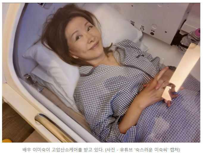 배우 이미숙도 경험한 고압산소치료, 왜 주목받고 있을까요? 관련 이미지 2