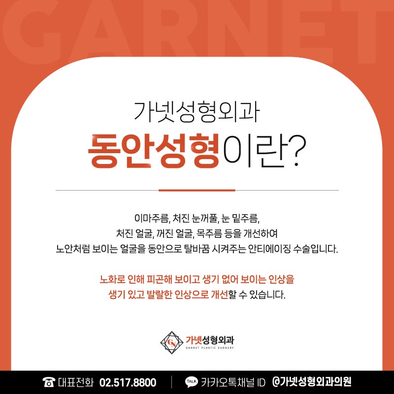 압구정역성형외과에서 알아보는 대표적인 동안성형 종류! 관련 이미지 2