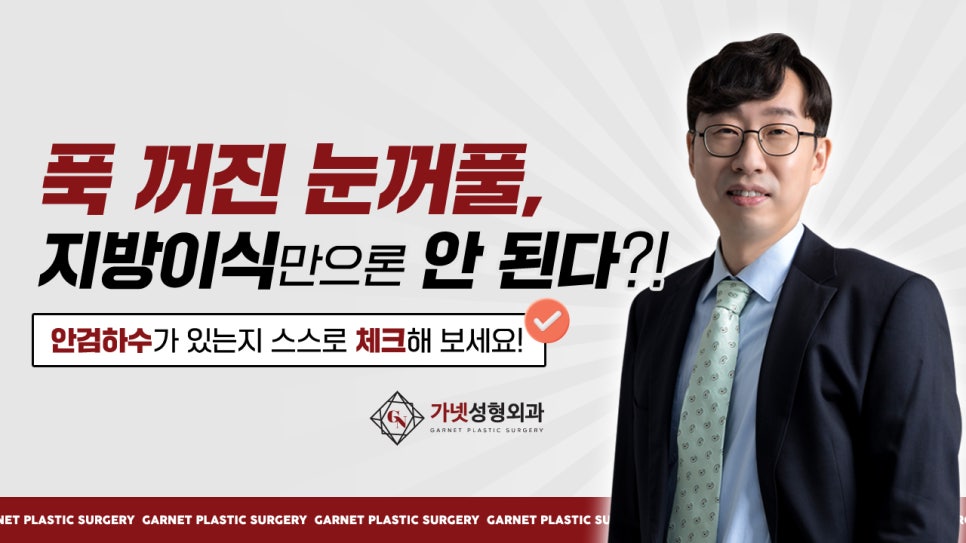 꺼진눈 수술, 지방이식? 눈위지방재배치? 안검하수 여부 체크해 보세요! 관련 이미지 1