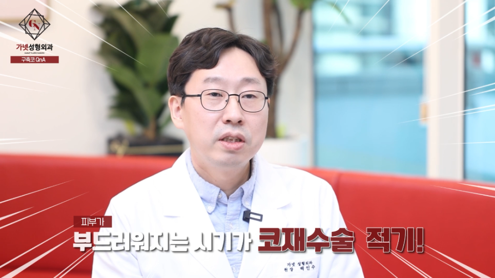 Let’s Learn Everything About Contracted Nose Revision Surgery at Garnet Plastic Surgery in Apgujeong image 7