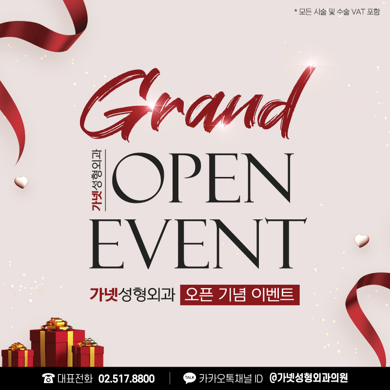 Apgujeong Station Plastic Surgery ─ 【Garnet Plastic Surgery Opening Celebration Event Guide】 image 1