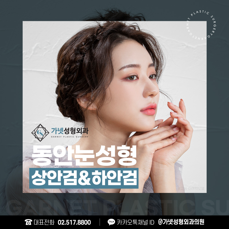 백인수원장님이 알려주는 동안성형 효과 제대로 보는 법! ─ [가넷성형외과 언론보도] 관련 이미지 1