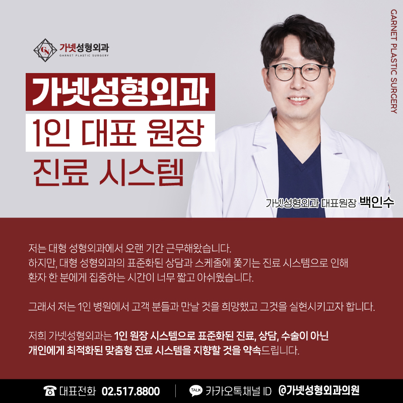【가넷성형외과 백인수원장 성형칼럼】 펜타픽스이마거상으로 눈썹 비대칭 교정 관련 이미지 8