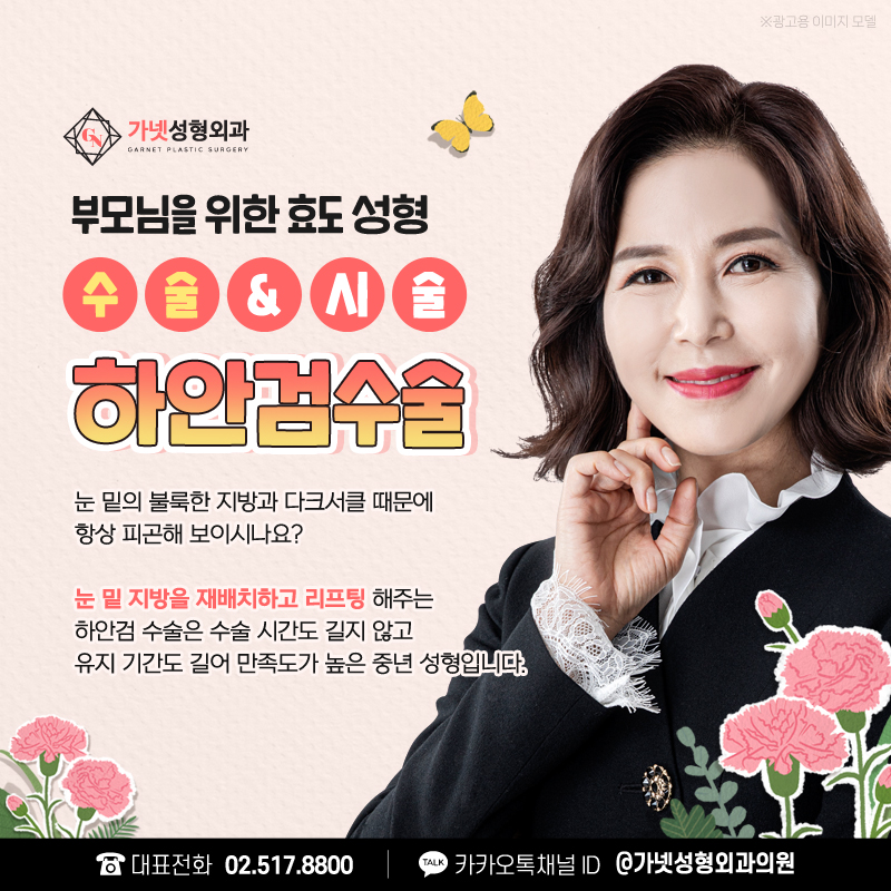 These Days, a Filial Gift Is a Youthful-Beauty Procedure!? Top 5 Filial Plastic Surgery Gifts image 4
