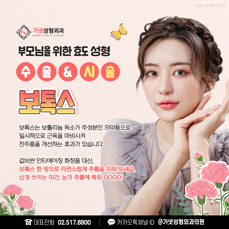 These Days, a Filial Gift Is a Youthful-Beauty Procedure!? Top 5 Filial Plastic Surgery Gifts image 2
