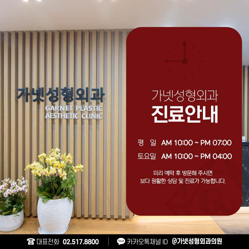 가넷성형외과에서 알아보는 동안성형의 종류와 효과 관련 이미지 21