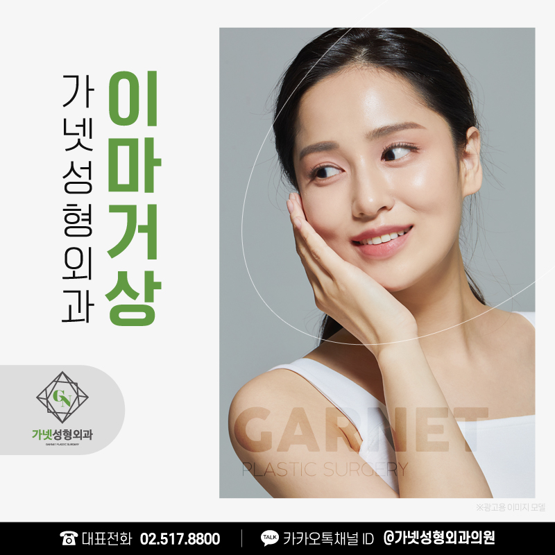 가넷성형외과에서 알아보는 동안성형의 종류와 효과 관련 이미지 13
