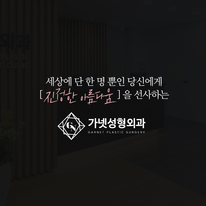 【가넷성형외과 백인수원장 성형칼럼】 쌍꺼풀재수술 (겹주름제거와 눈매교정술) 케이스 관련 이미지 8