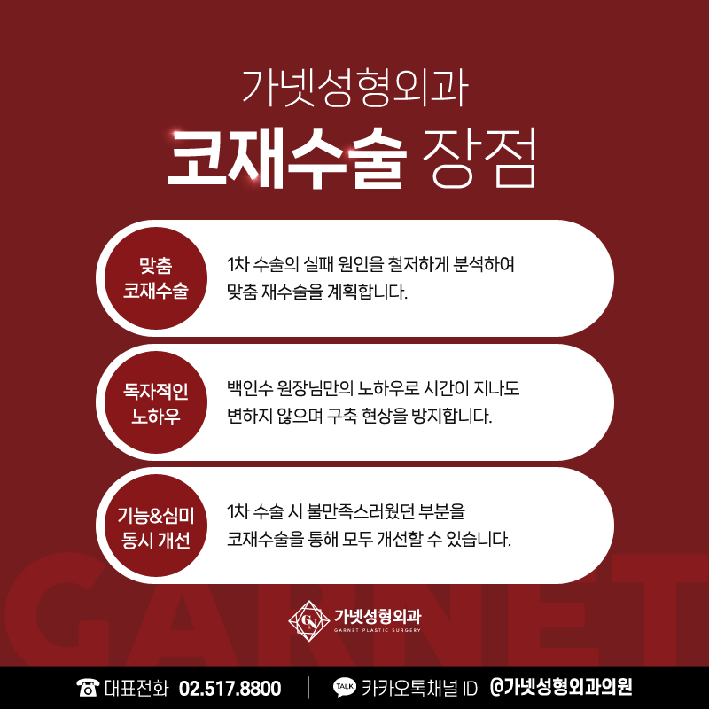 코재수술잘하는병원에서 알아보는 재수술 성공 비결 관련 이미지 4