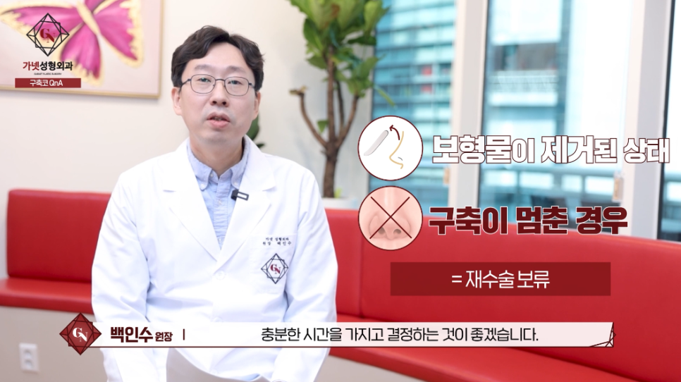 Let’s Learn Everything About Contracted Nose Revision Surgery at Garnet Plastic Surgery in Apgujeong image 6