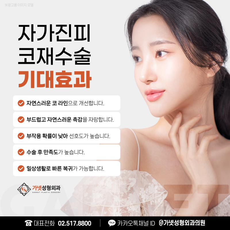자가진피코재수술 방법 압구정역성형외과에서 알아봐요 관련 이미지 5