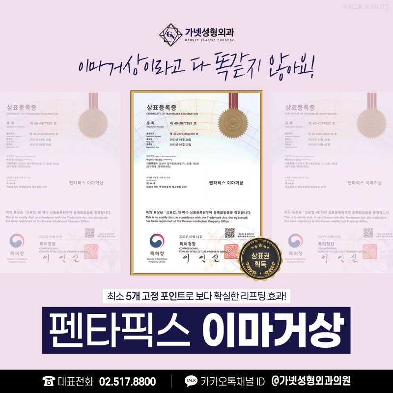 【Garnet Plastic Surgery Dr. Baek Insoo’s Plastic Surgery Column】 Fast Recovery After Pentafix Forehead Lift image 5