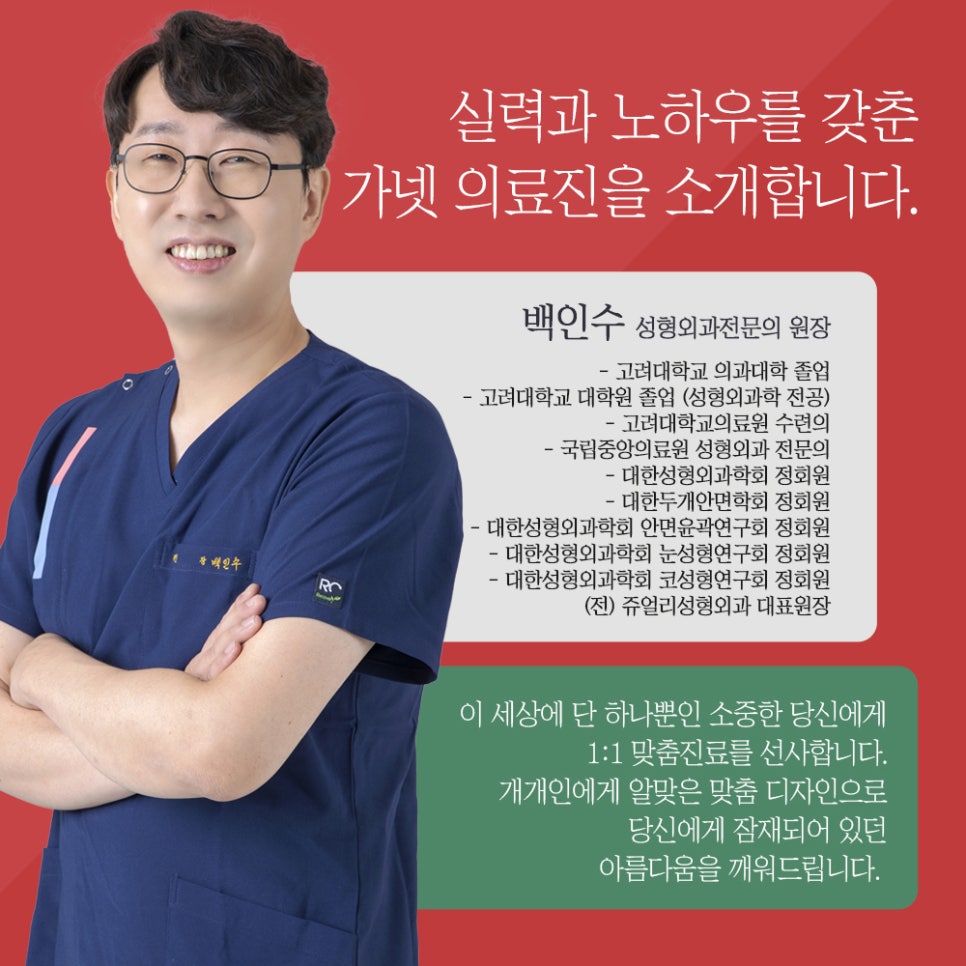 [Garnet Plastic Surgery Director Baek In-soo's Plastic Surgery Column] Rhinoplasty Using Donated Rib Cartilage image 9