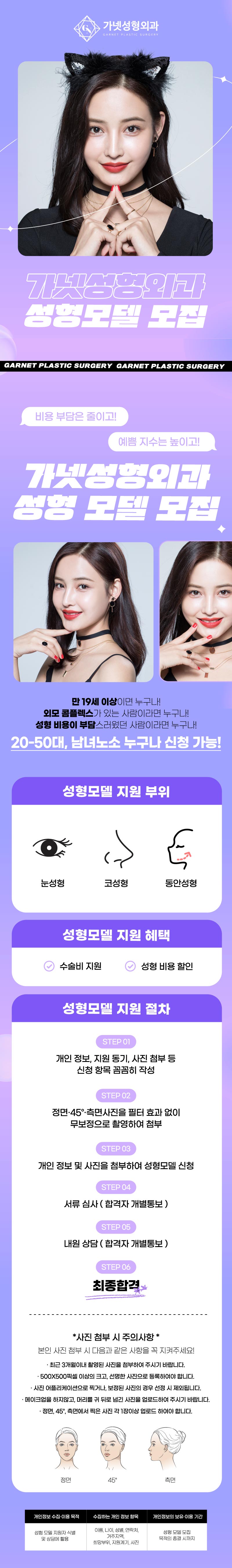 【가넷성형외과 성형모델 모집】 ─ 미모 업그레이드 할 절호의 기회! 관련 이미지 2