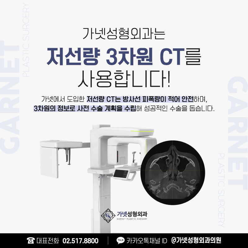 가넷성형외과에서 알아보는 동안성형의 종류와 효과 관련 이미지 19