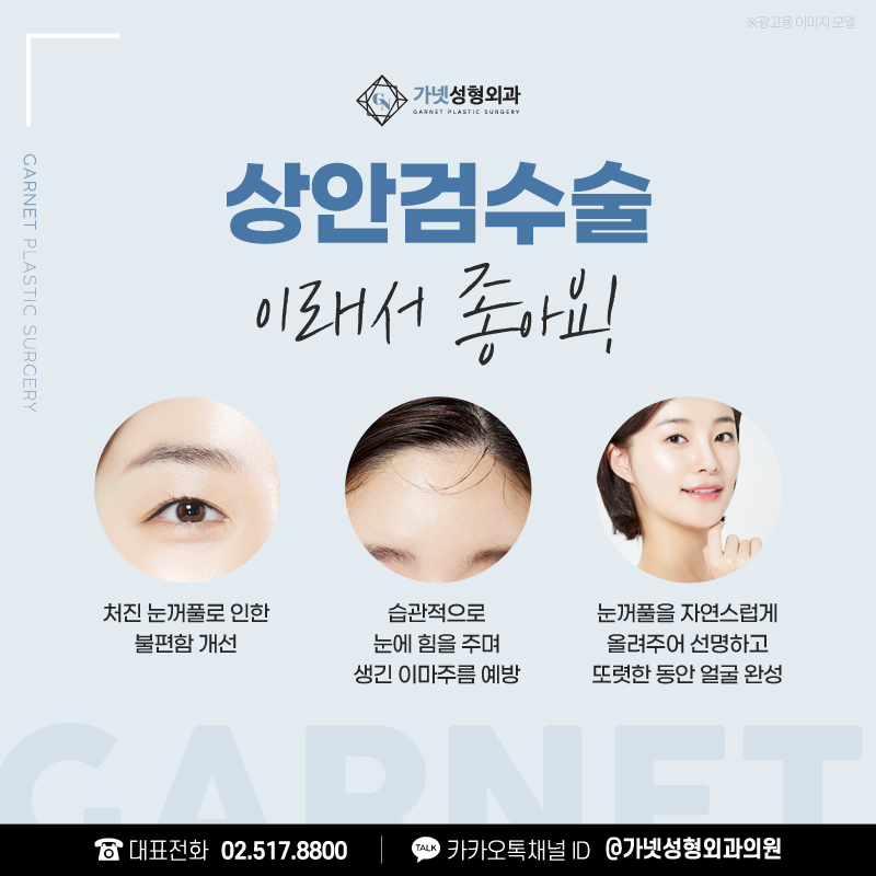 처진눈꺼풀 고민이라면 상안검수술로 또렷한 눈매 갖기 관련 이미지 4