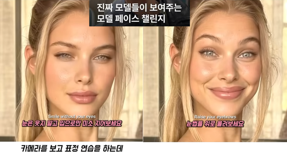 모델페이스 챌린지와 이마거상, 우아한 인상의 공통점 관련 이미지 1