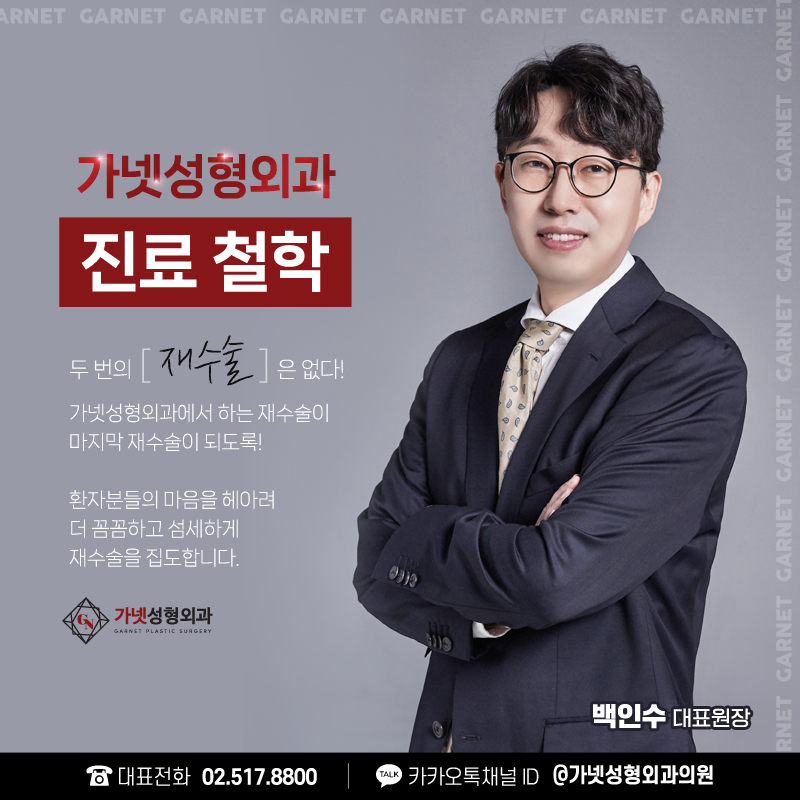 Why You Should Have Revision Rhinoplasty at a Place That Specializes in Apgujeong Nose Revision Surgery (ft. Dr. Baek In-soo) image 11