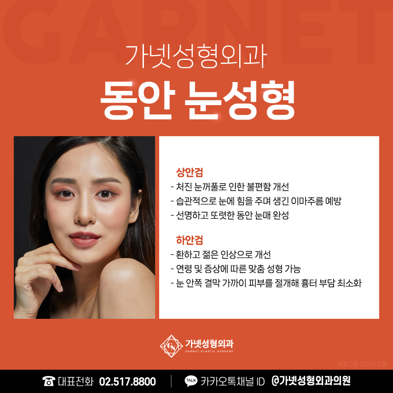 압구정역성형외과에서 알아보는 대표적인 동안성형 종류! 관련 이미지 4