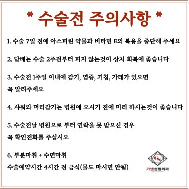 Pre- and Post-Operative Precautions for Faster Recovery After Plastic Surgery image 1