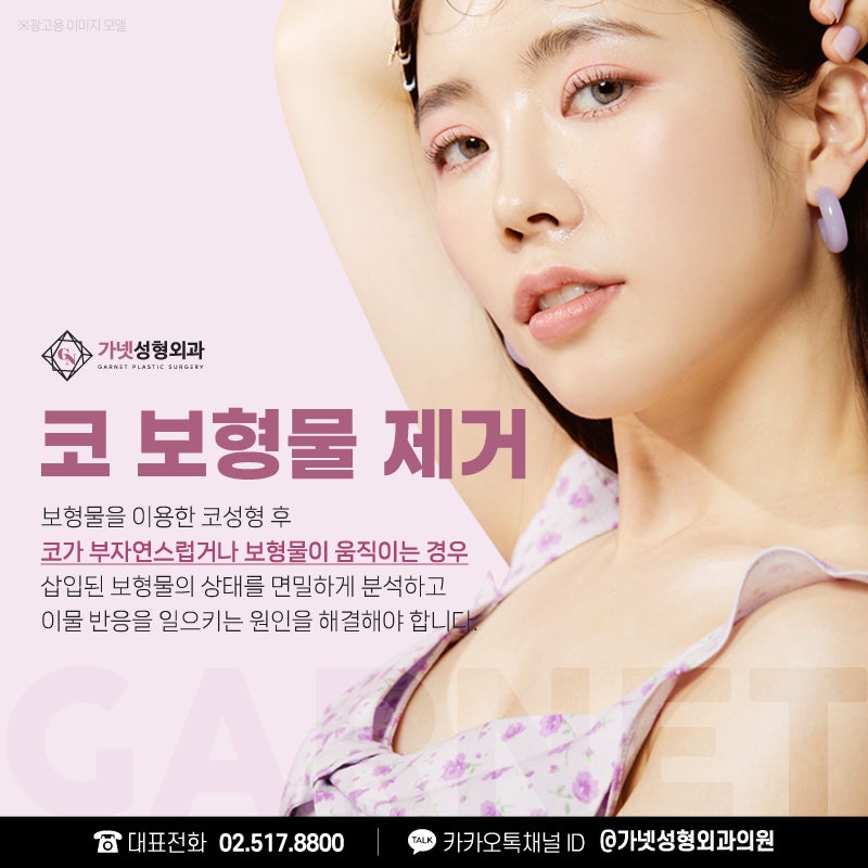 From Nose Implant Removal Surgery to Nose Reconstruction, Closing the Chapter at Garnet Plastic Surgery image 3