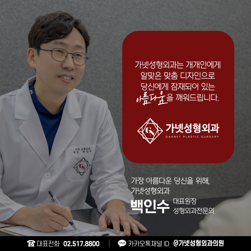 [GaNet Plastic Surgery Press Coverage] If contracture occurs after rhinoplasty, it can be treated with revision rhinoplasty using costal cartilage image 5