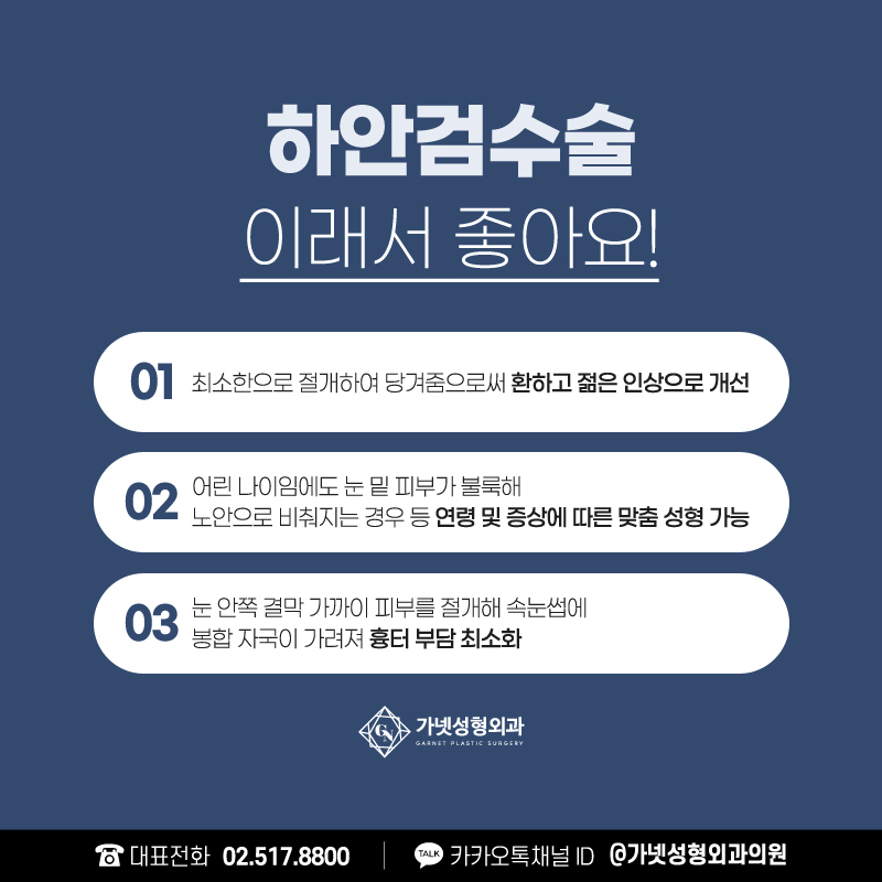 눈밑하안검수술 10년은 어려보이는 동안눈성형 관련 이미지 4