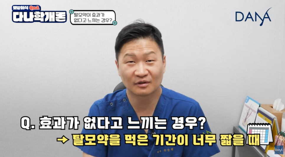 탈모약 효과가 없다고 느껴진다면? 올바른 탈모약 복용법과 기대 효과 3가지 관련 이미지 9