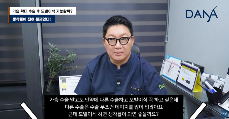 가슴 확대 수술 후 모발이식 가능할까? 관련 이미지 10