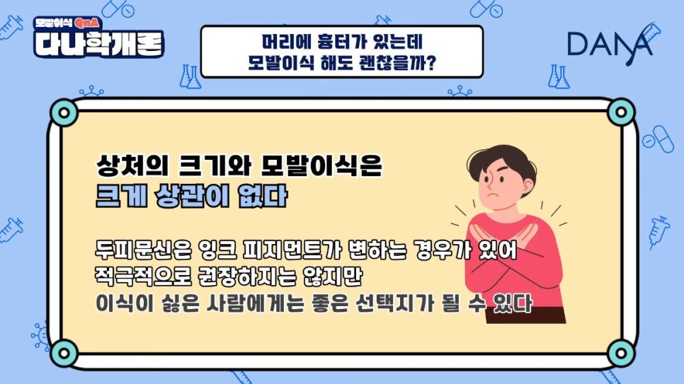 모발이식, 머리에 상처가 있어도 가능할까?(feat 흉터모발이식) 관련 이미지 12