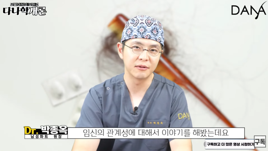 Can You Take Hair Loss Medication While Preparing for Pregnancy? (The Relationship Between Hair Loss Medication and Pregnancy) image 13