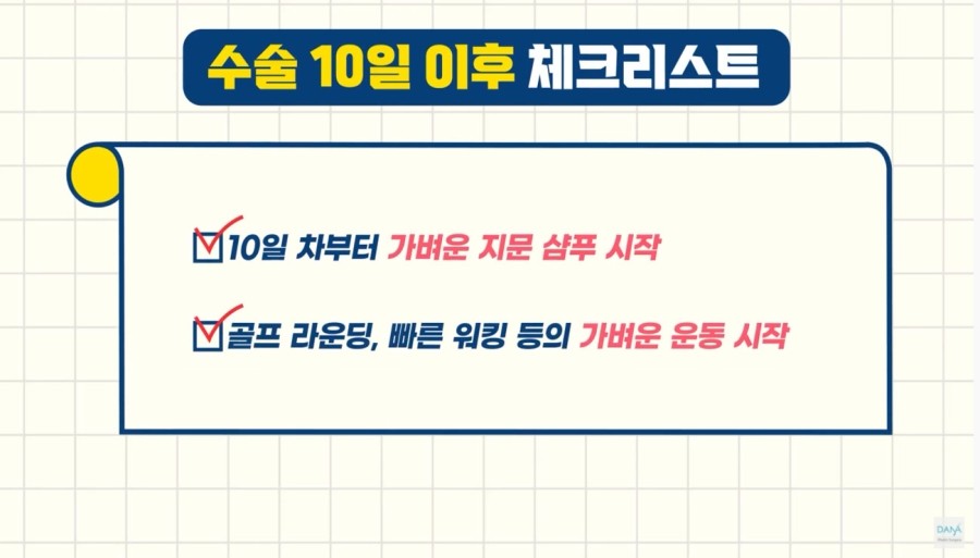 모발이식수술 10일 이후에 주의해야 할 체크리스트 관련 이미지 5