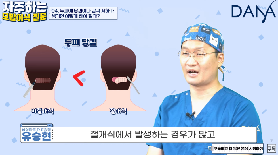 모발이식 수술 후 가장 궁금해하는 질문들 Q&A 관련 이미지 12