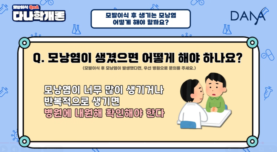 모발이식 후 모낭염, 수술 실패일까? 원인과 대처 꿀팁! 관련 이미지 22